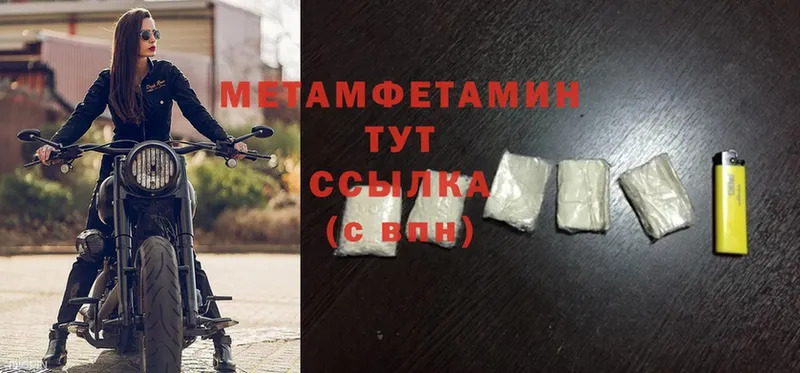 Первитин Methamphetamine Райчихинск